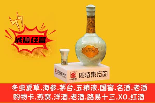 满城区上门回收四特酒价格