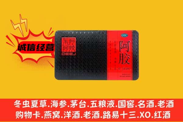 满城区回收阿胶