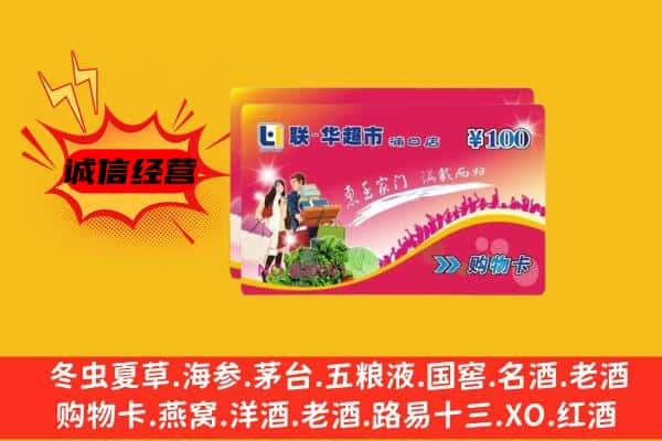 满城区回收超市卡