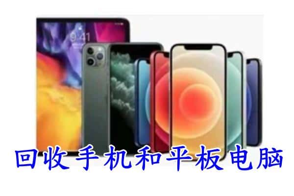 满城区回收手机